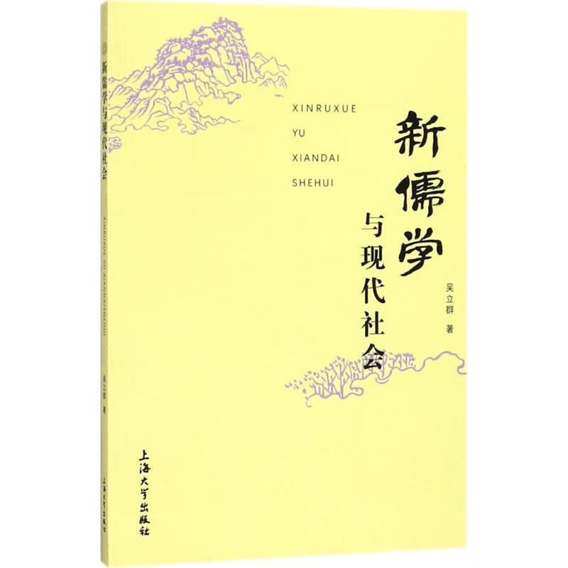 新儒学与现代社会