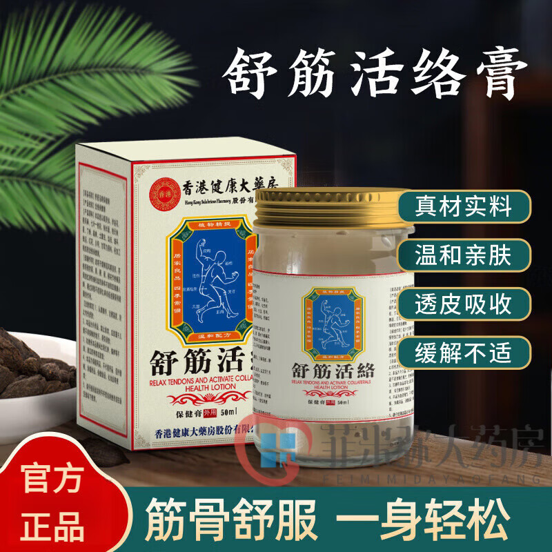 香港大药房舒筋活络膏透骨膏艾草腰椎肩周按摩膏膝盖全身关节腰腿疼痛