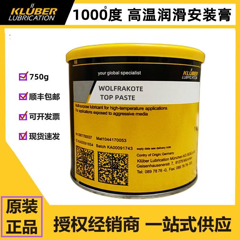 摩力克克鲁勃 paste hel46-450 wolfracoat c 96-402耐高温安润滑膏
