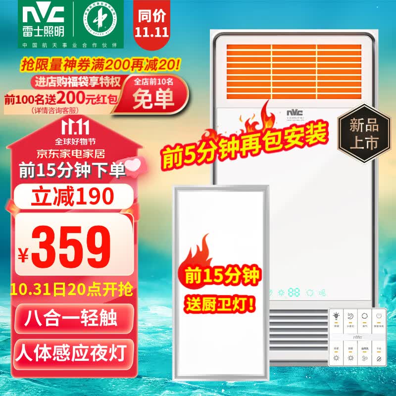 雷士（NVC）双电机大功率取暖器卫生间风暖浴霸排气扇照明一体浴室暖风机 【重磅新款】八合一|人体感应怎么样,好用不?