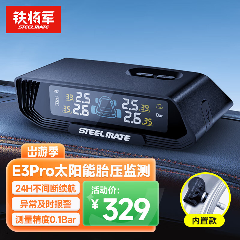 铁将军铁将军汽车胎压监测器内置太阳能无线tpms彩显胎压检测外置e3