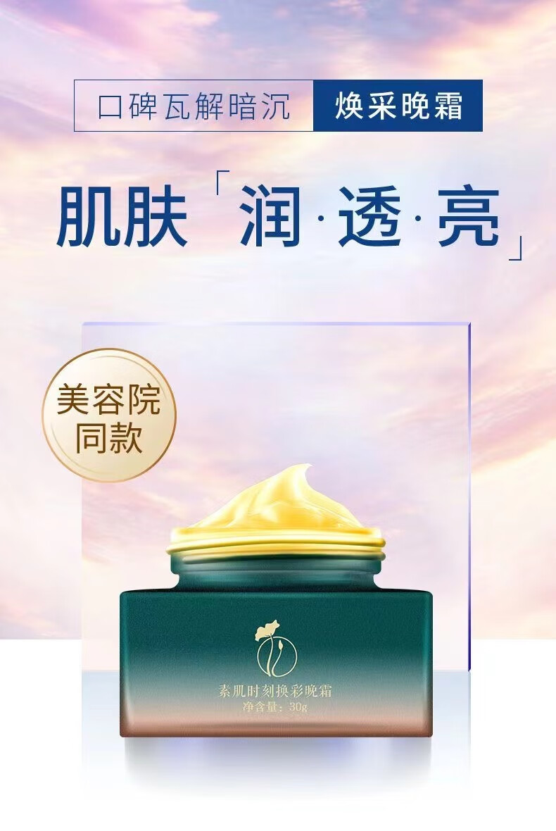 美时美刻晚霜副作用