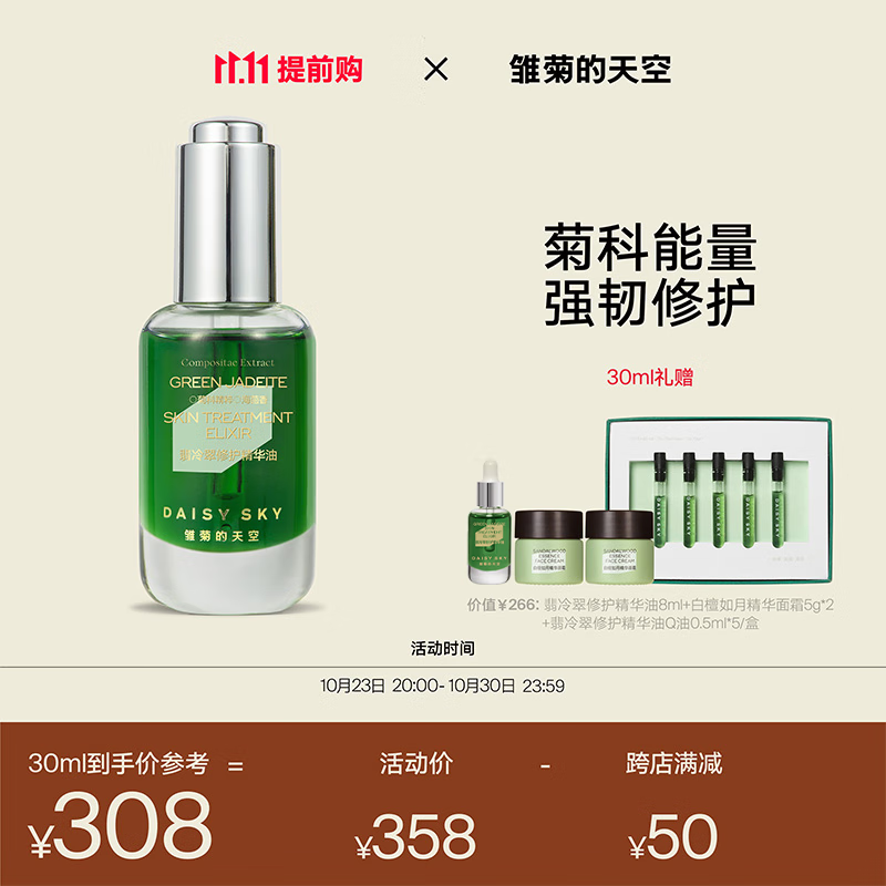 雏菊的天空（DAISY SKY）翡冷翠夜间修护精华油抗皱紧致精华油舒缓祛痘控油精华油 30ML