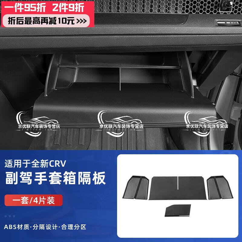 千驰嘉适用于23款本田crv皓影副驾驶手套箱储物隔板盒改装分层收纳置