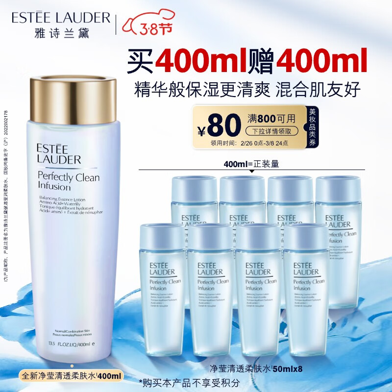 雅诗兰黛爽肤水400ml蓝水化妆水补水护肤品套装化妆品礼盒生日礼物送女友