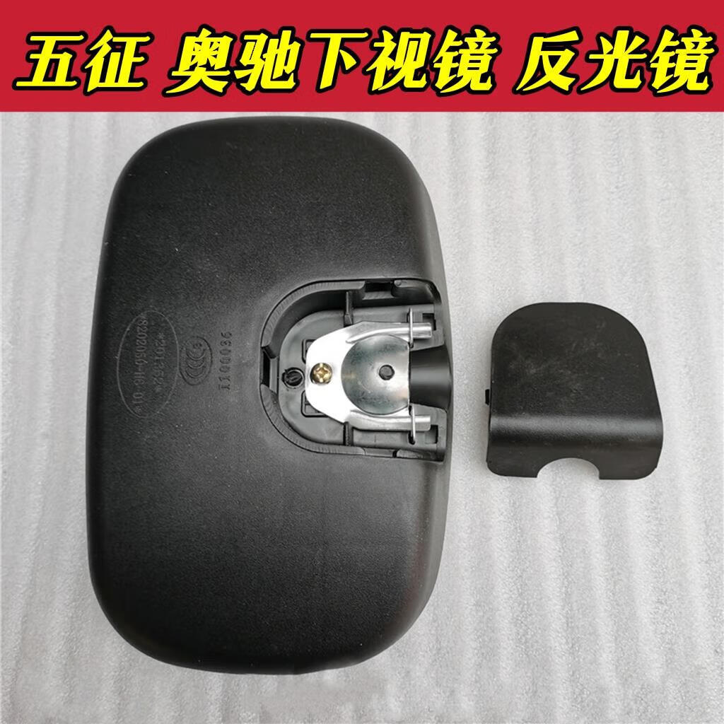 clcey五征 原厂配件 x3 a3 d3 t3 v3 x2前挡风下视镜头 下视镜总成