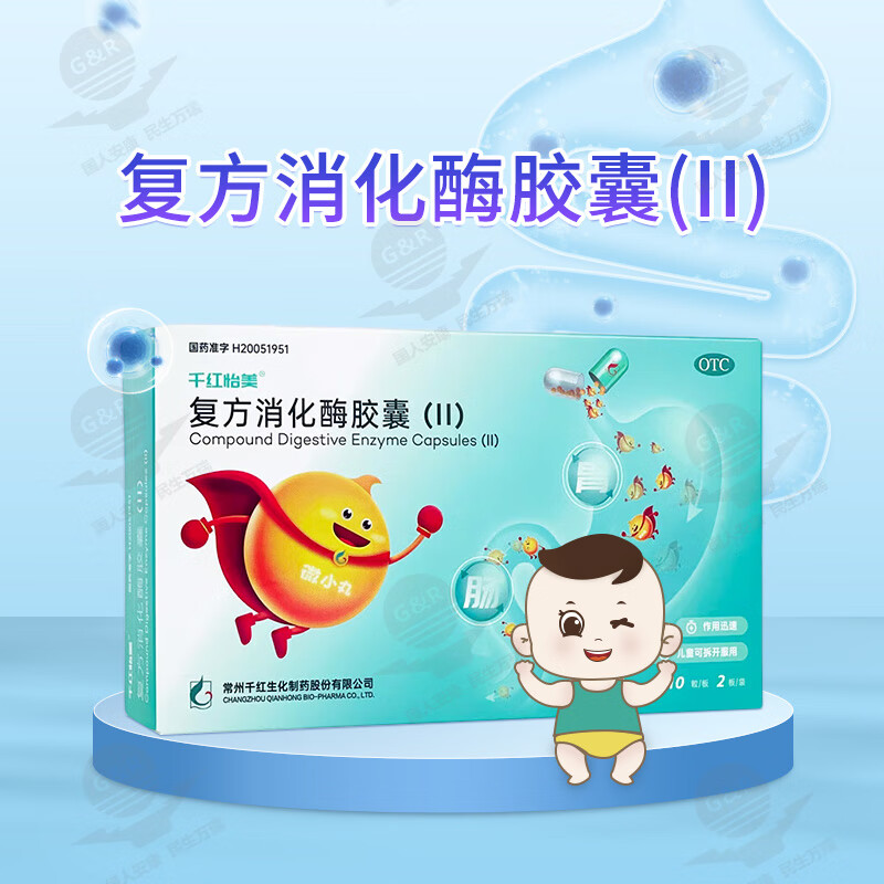 【多盒更划算】[千红怡美] 复方消化酶胶囊(ii) 20粒/盒 1盒
