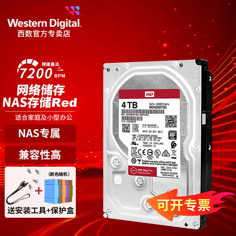 西部数据（WD）NAS硬盘WD Red Plus西数红盘Plus/红盘Pro CMR垂直式磁盘支持阵列 SATA3.0 网络存储私有云常备 4TB 红盘Pro（WD4005FFBX） 官方标配