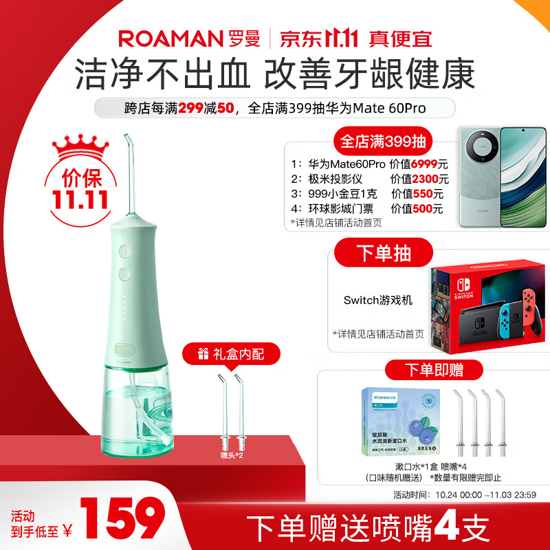 罗曼（ROAMAN）小宝塔冲牙器 洗牙器 水牙线 洁牙器 洁牙机 便携式冲牙器 台式冲牙器 W10薄荷绿高性价比高么？