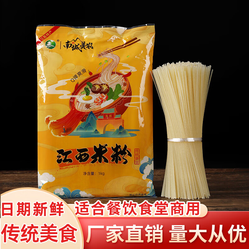 南城美农江西米粉米线2斤包装 江西特产南昌拌粉炒粉汤粉螺蛳粉方便