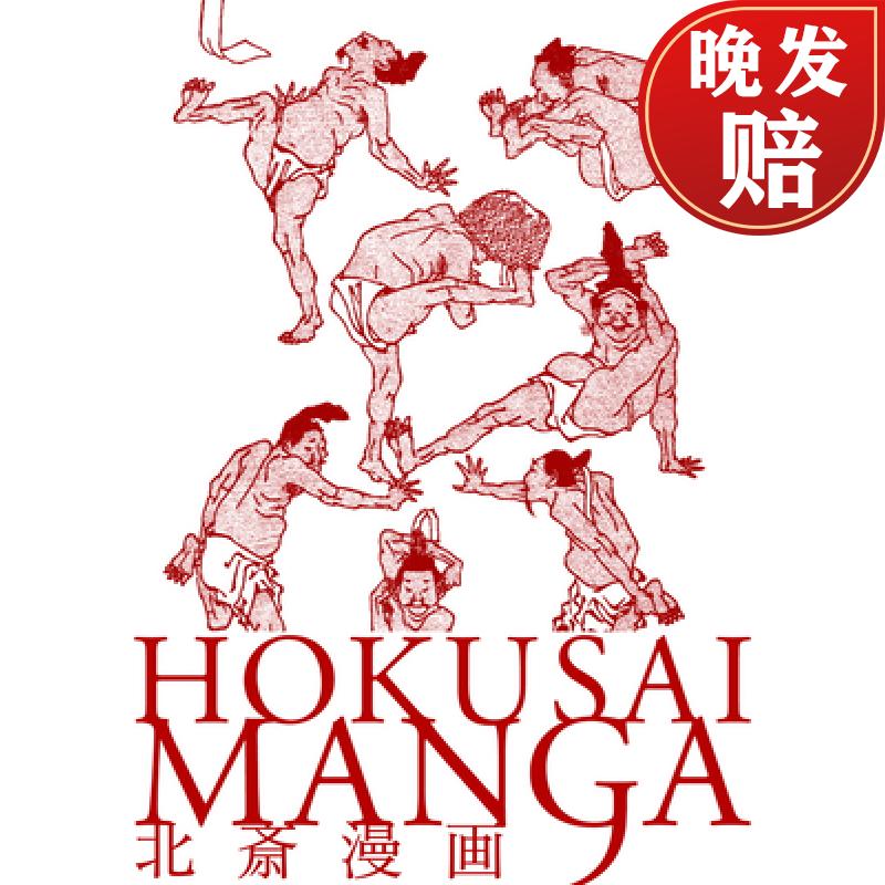 【4周达】hokusai manga
