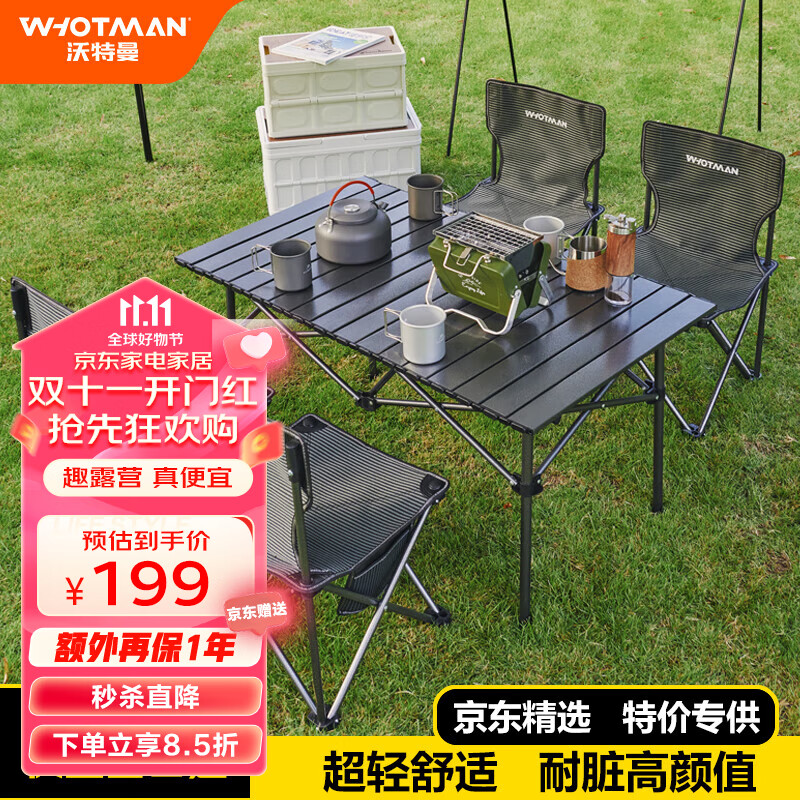 沃特曼(Whotman)户外桌椅折叠蛋卷便携露营装备野餐阳台休闲庭院75498属于什么档次？