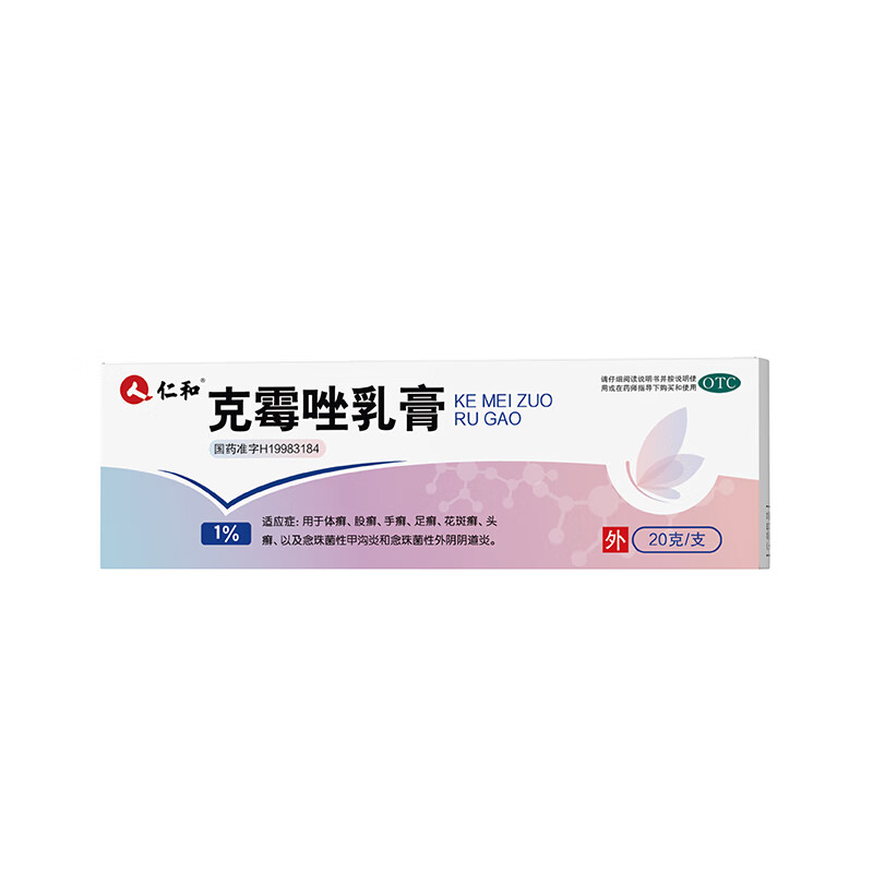 仁和 克霉唑乳膏20g霉菌阴道炎外阴瘙痒妇科炎症专科用药私处止痒栓杀菌治脚气膏真菌感染 2盒装【常规治疗抑菌止痒】