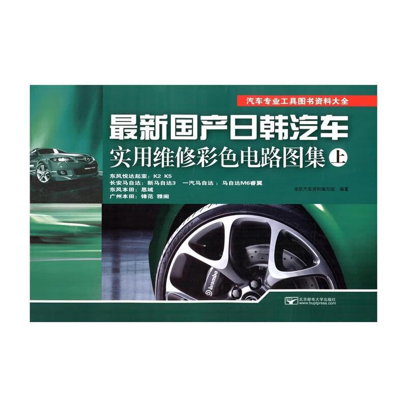 国产日韩汽车实用维修彩色电路图集