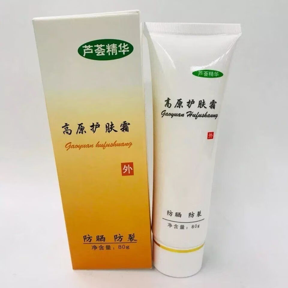 旅游徒步高原护肤霜藏族少数户外保湿防晒脱皮干燥护手霜军训澜婷 1