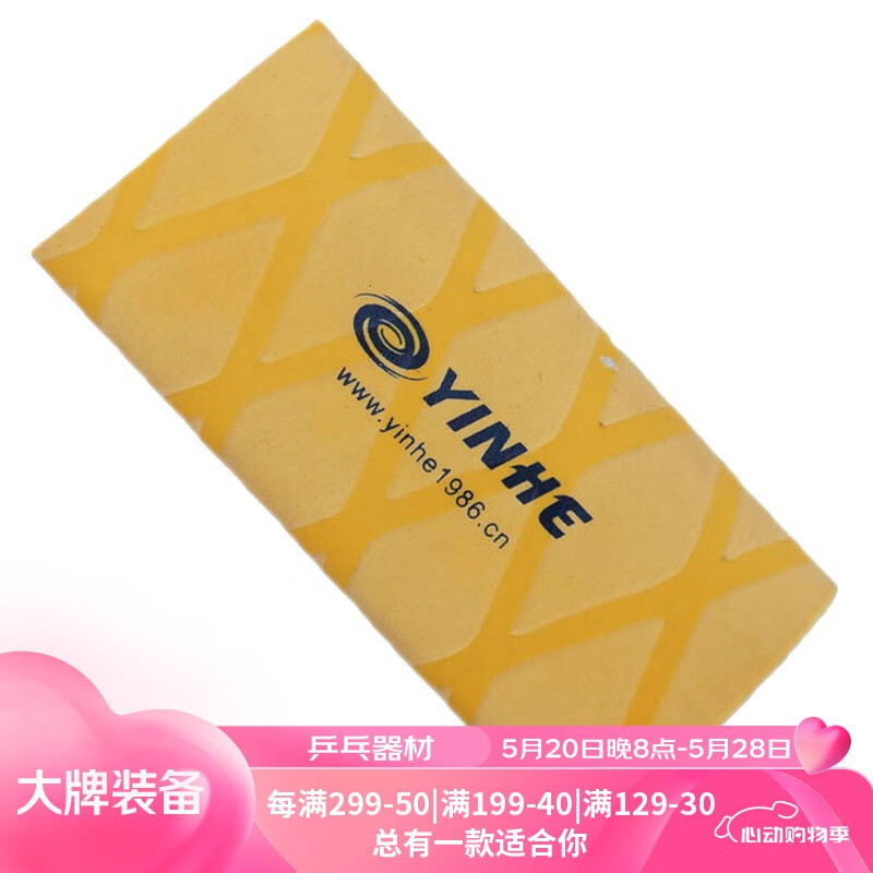 银河(yinhe)乒乓球拍吸汗手胶 乒乓球底板手柄防滑吸汗带热缩手柄皮