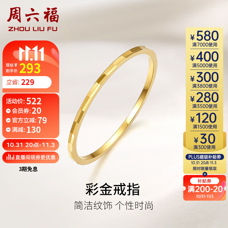 周六福珠宝 黄18K金戒指女款 简约车花彩金戒指指环 多彩KH016028 15号使用感如何?