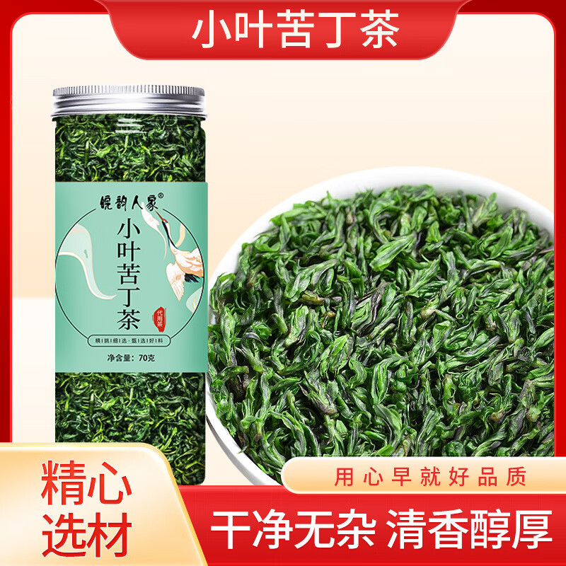 五味集小叶苦丁茶 70克/瓶当季新货大叶苦丁茶 【小叶苦丁茶】70g/瓶