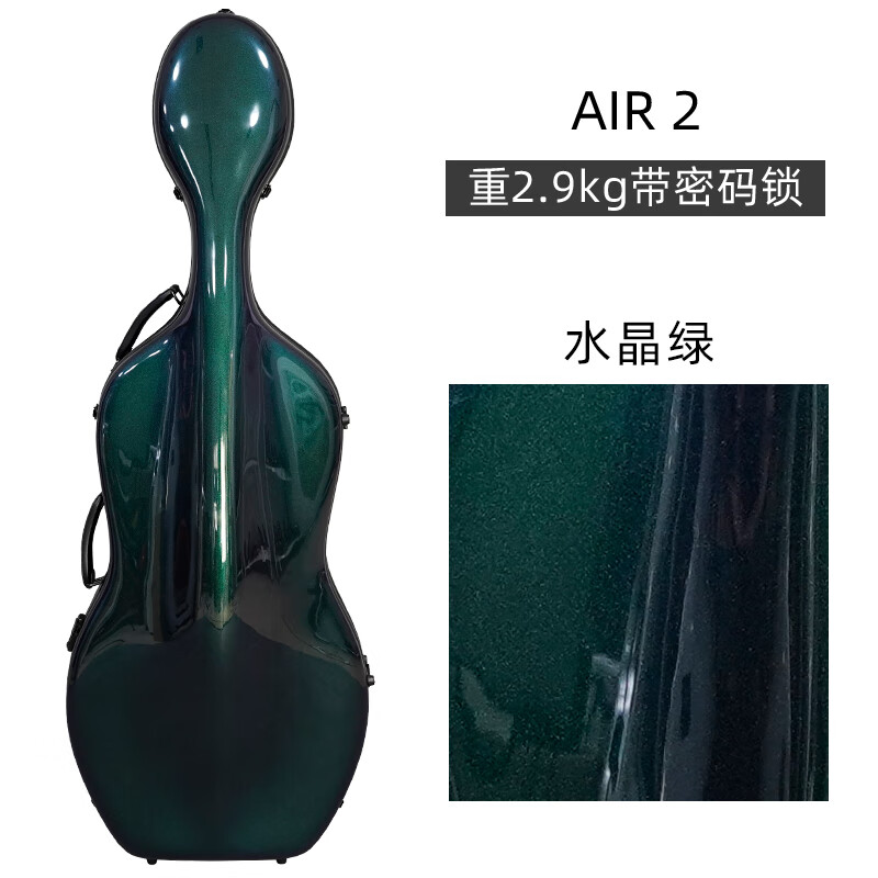 凯莉兹曼Kyliesman碳纤维44超轻托运盒轻便大提琴盒纯碳总链 AIR 2 水晶绿