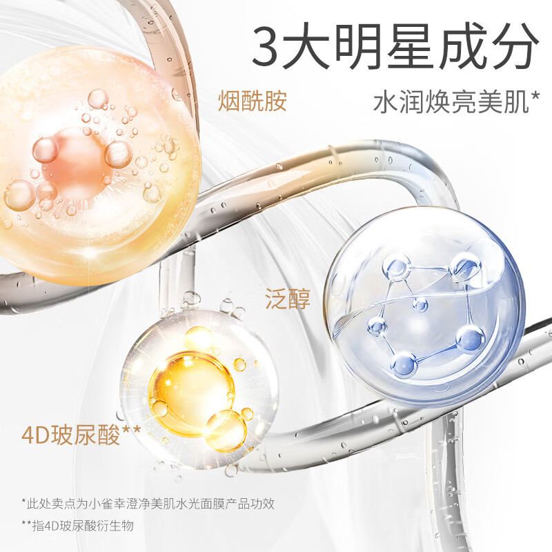 百雀羚（PECHOIN）面膜 小雀幸澄静水光面膜10片装