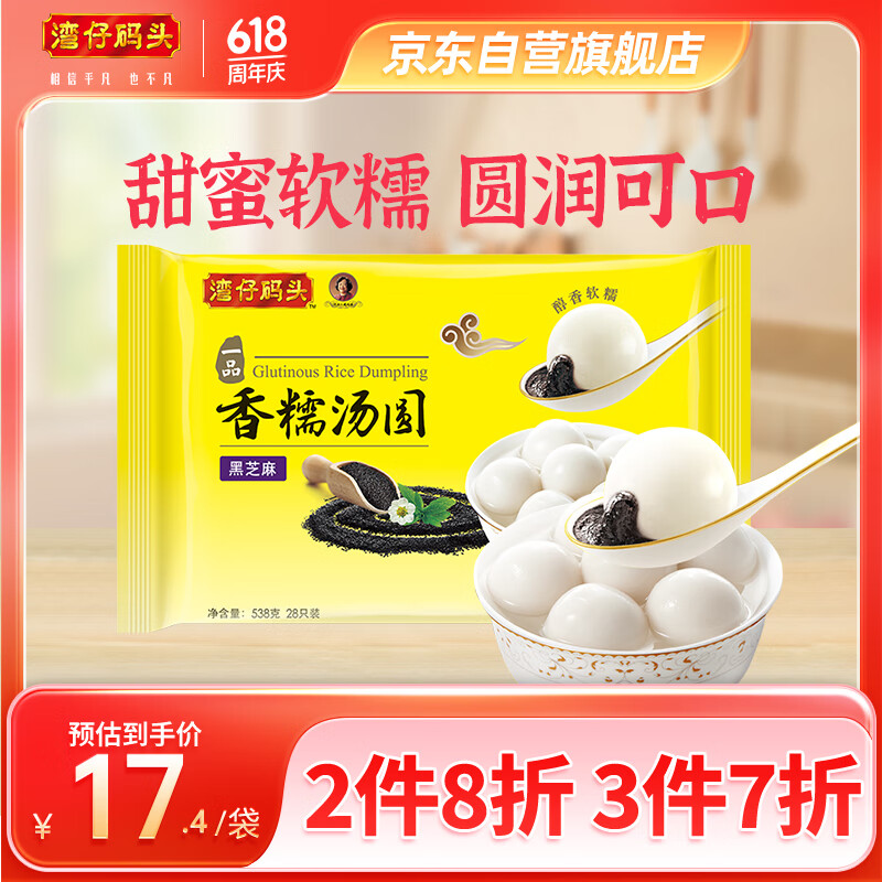湾仔码头香糯黑芝麻汤圆538g28只汤圆元宵早餐点心速冻生鲜食品