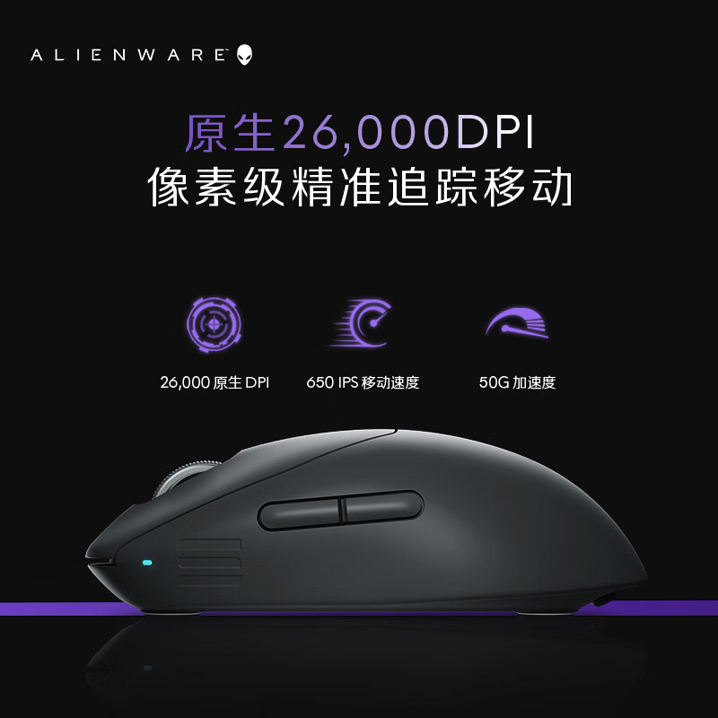 外星人（Alienware）Pro专业版轻量化电竞鼠标 家用双模游戏鼠标 超长续航 2.6wDPI 小于60g 黑色