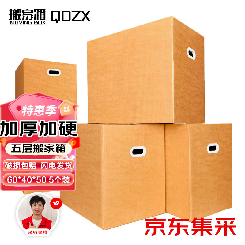 QDZX搬家纸箱大号储物整理纸箱子收纳行李打包盒有扣手 60*40*50(5个