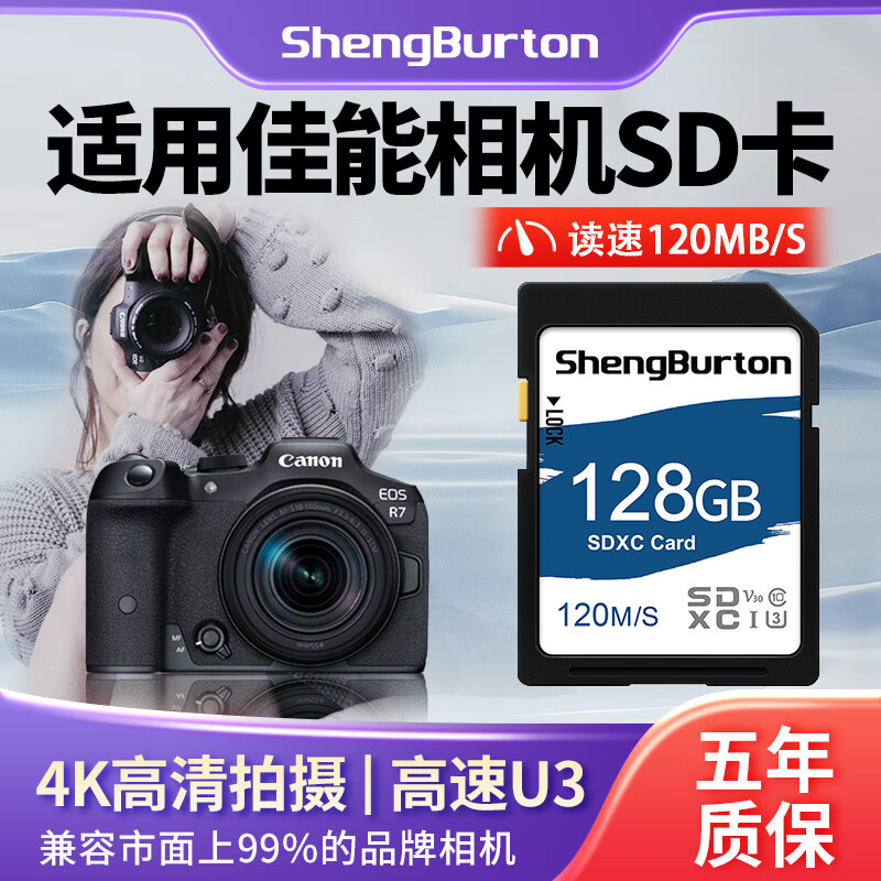 圣伯顿适用佳能相机内存卡128g高速sd卡大卡CCD数码微单反相机存储卡M50 M200 90 5D3 5D4 6D2专用储存卡 128GB 佳能相机专用SD卡V30 120M/S