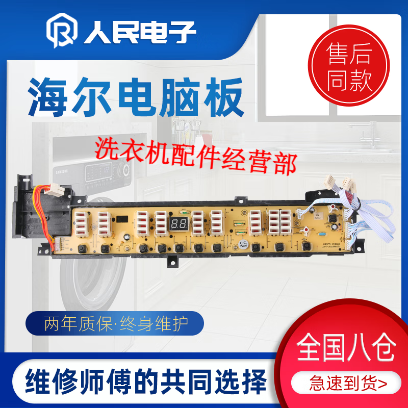 海尔神童王洗衣机电脑板xqb58-ks828xqb80-s828xqs60-828f主板 显示板