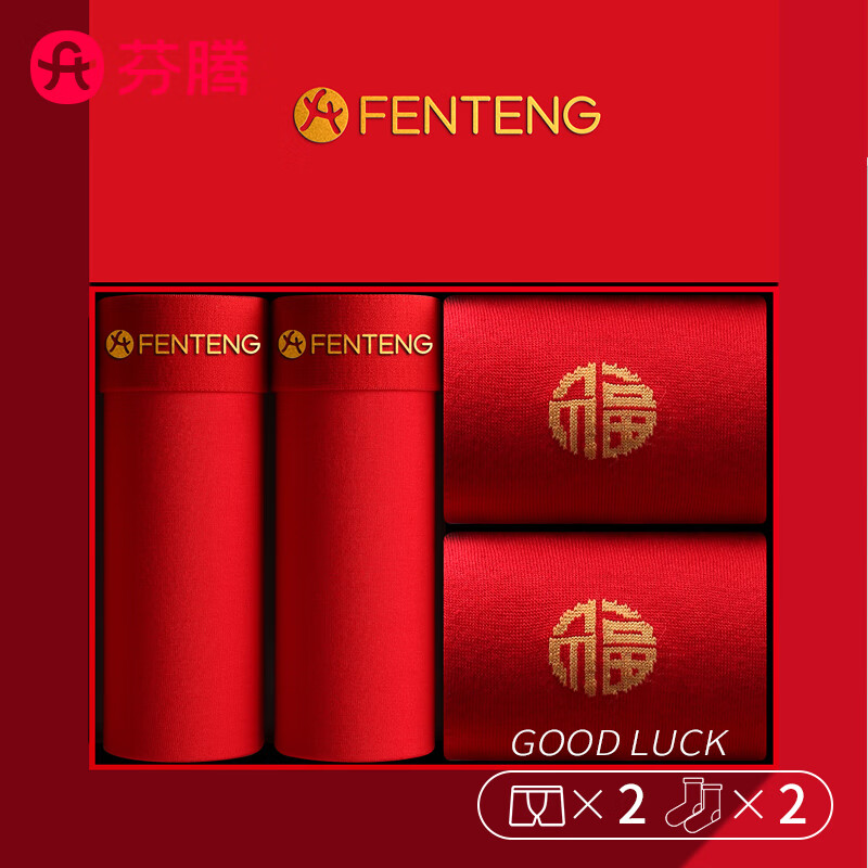 芬腾红品男士内裤大红色本命年100%纯棉裆简约平角裤加袜子结婚红底裤 袋装001__袜子2双+内裤 纯色 2条 5XL