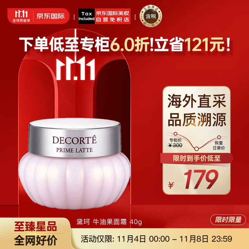 黛珂（DECORTE）牛油果面霜40g 小南瓜面霜 平衡水油 日本进口 护肤礼物使用感如何?
