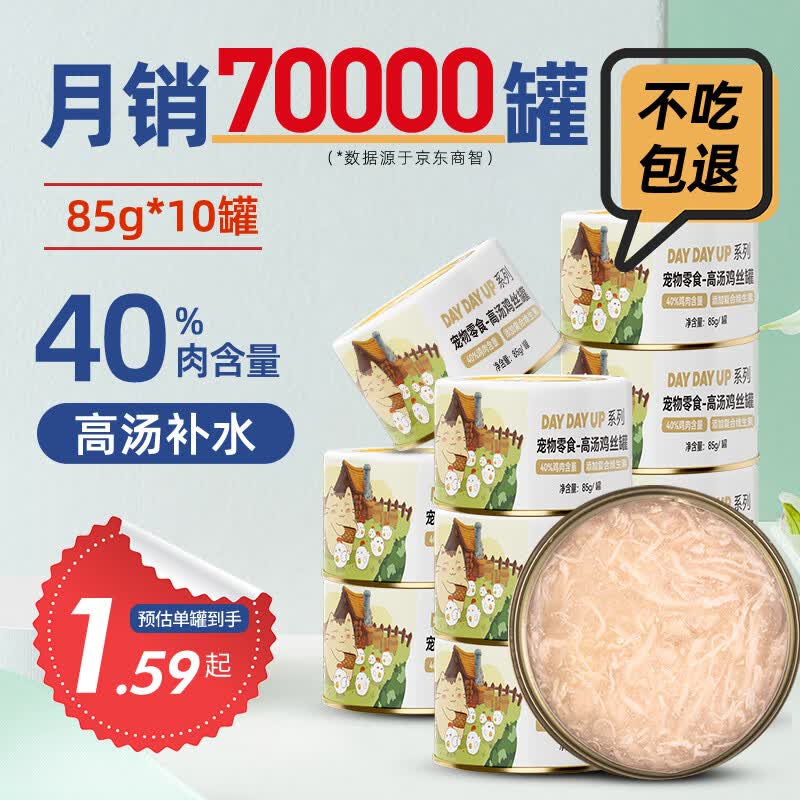 金多乐白肉猫罐头成猫湿粮猫咪零食整箱主食罐营养 高汤鸡丝罐85g*10怎么看?