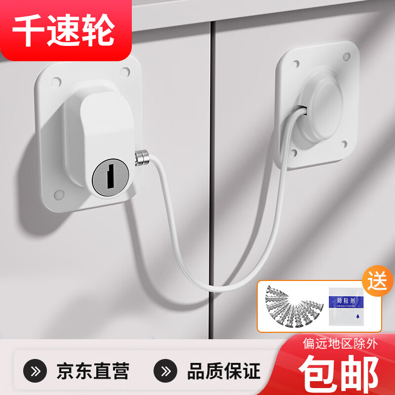 千速轮免打孔冰箱锁安全锁柜子锁柜推拉门锁 【打孔/免打孔两用锁】白色