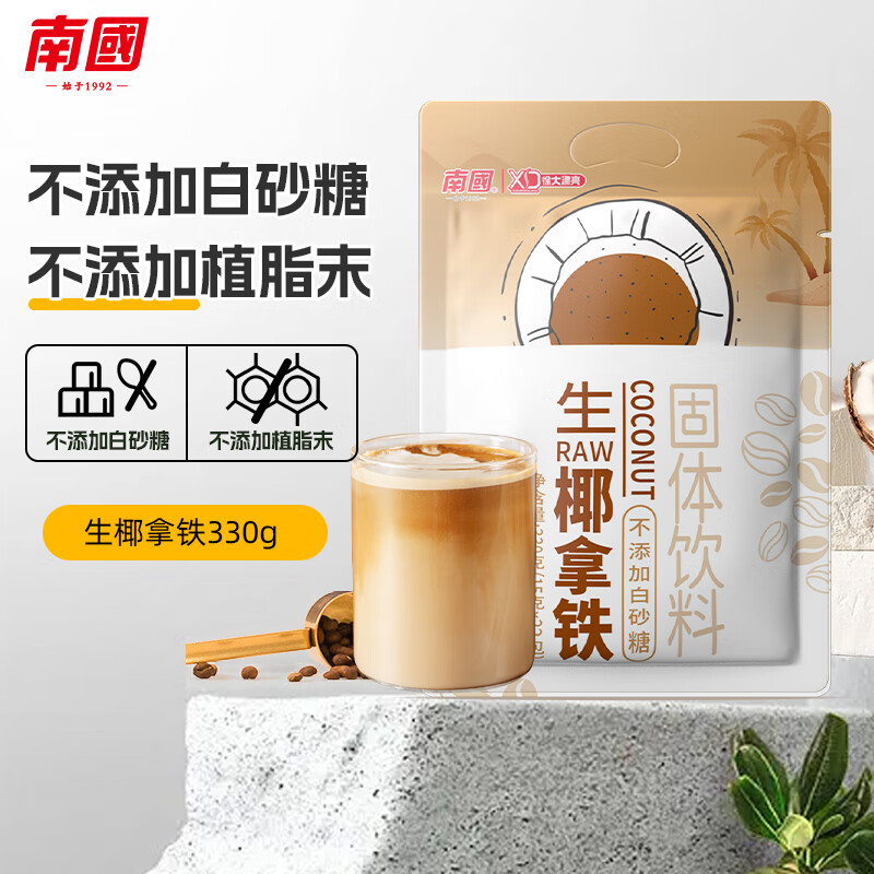 南国（nanguo）生椰拿铁 咖啡 330g袋装 独立22小袋 下午茶即溶 椰奶 速溶咖啡怎么样,好用不?