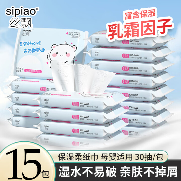 丝飘宝宝乳霜纸  3层 90张*15包