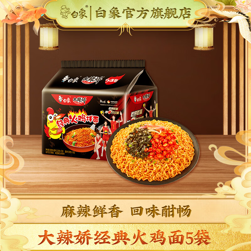 白象方便面 大辣嬌 韓式火雞面 干拌面泡面 超辣速食袋裝整箱國產(chǎn)網(wǎng)紅 【熱賣】經(jīng)典火雞面119g*5袋