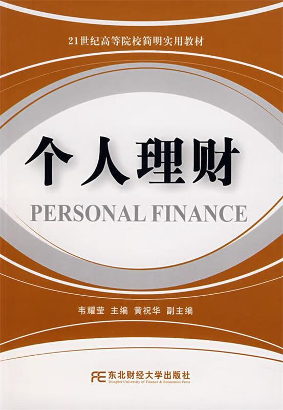 个人理财【正版书籍,畅读优品】