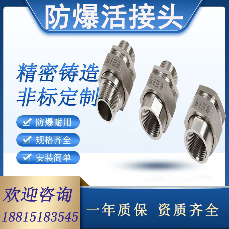仁聚益bhj防爆活接头304不锈钢软管直接头双内丝一内一外丝软管接头