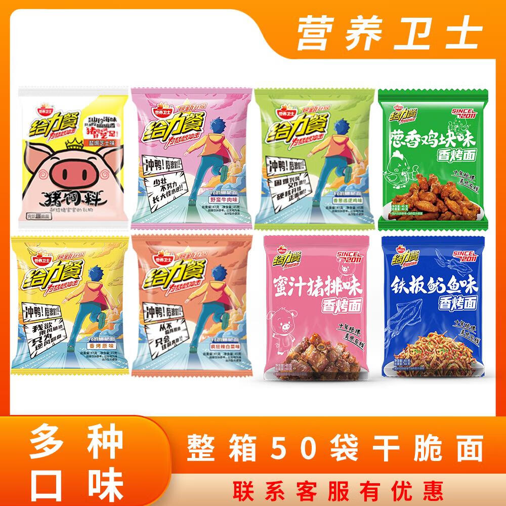 俏滋郎给力餐干脆面方便面干吃面整箱多口味混合芝士速食零食 联系