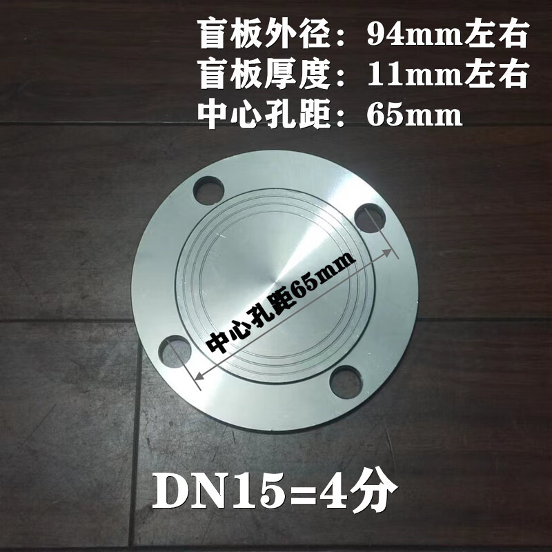 画萌碳钢法兰盲板焊接铁闷板盖板锻打 dn15 4孔国标盲板厚度11毫米