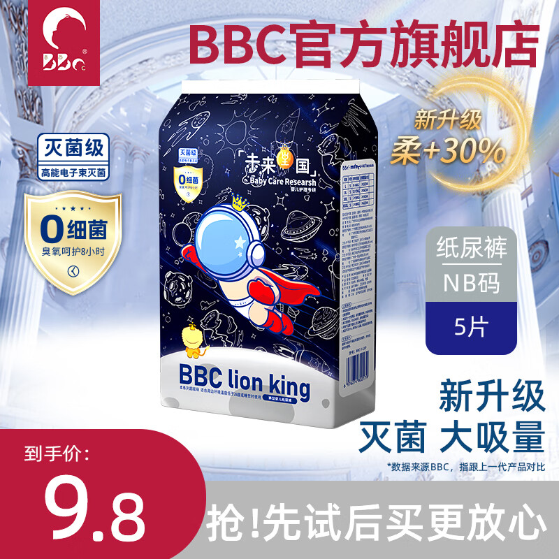 BBC纸尿裤婴儿NB/S尿不湿超薄女男M/L宝宝u先试用装 未来皇国纸尿裤NB5片怎么样,好用不?