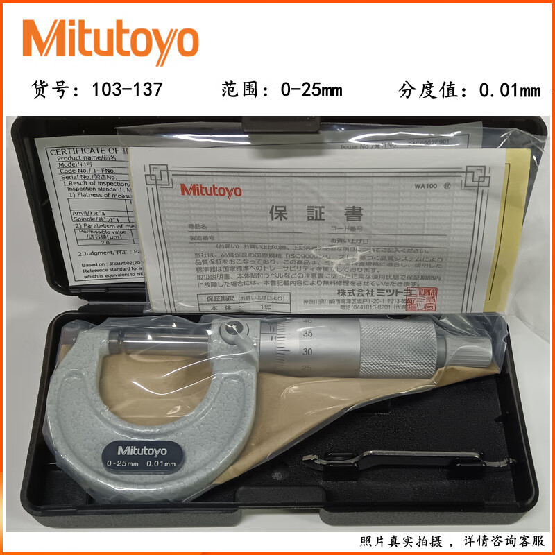 三丰外径千分尺103-137高精度机械数显分厘卡0.001 0-25/0.01mm(103-137)促销价