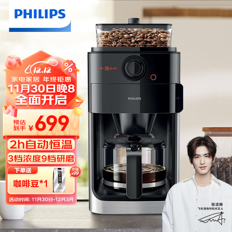 飞利浦（PHILIPS）美式咖啡机全自动家用研磨一体 智能控温 豆粉两用 自动磨豆  自动清洗 小型咖啡壶送礼推荐HD7761