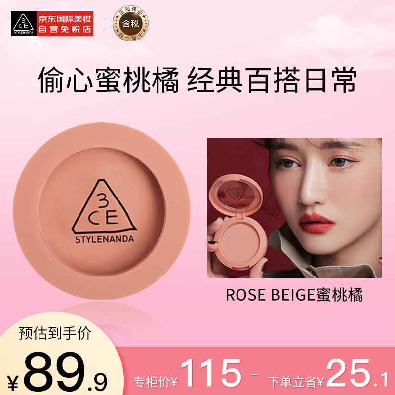 STYLENANDA 3CE单色腮红水红色ROSEBEIGE蜜桃橘胭脂修容 收敛色高光 生日礼物
