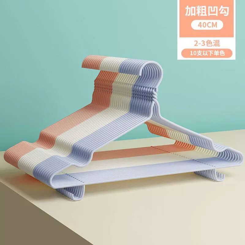 【精选】加厚衣架衣服撑阳台衣挂儿童防滑学生宿舍晾衣架衣柜无痕 【浅色】 40cm成人+厚凹槽带勾 30支