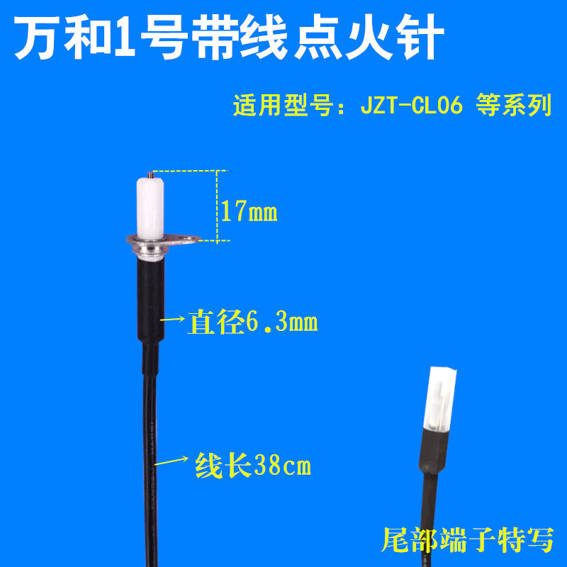 适配万和燃气灶点火针配件煤气灶灶具通用打火针探针点火电极 万和1号点火针
