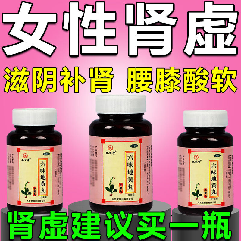 六味地黄丸 女人专用成人 六味地黄丸女人补肾药补肾女人专用 女性