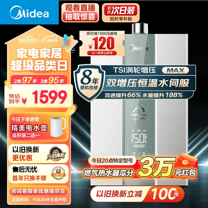 Midea 美的 JSQ30-MK6 Max 16L 燃气热水器 天然气