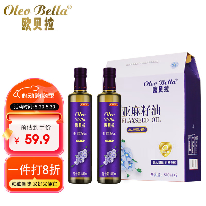欧贝拉（Oleo Bella）亚麻籽油500ml*2礼盒 食用油  初榨 端午企业福利礼盒团购