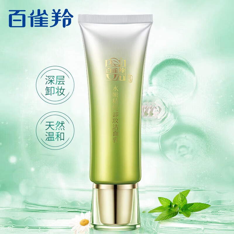 百雀羚水嫩精纯卸妆洁面乳95g 温和卸妆 深层清洁 控油平衡 新老随机发